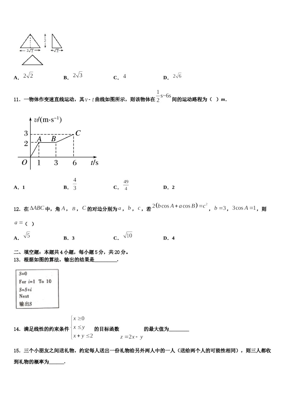 内蒙古乌海市2024年高三第二次模拟考试数学试卷含解析.doc_第3页