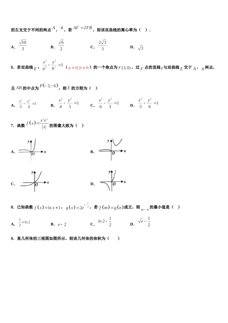内蒙古五原县第一中学2023-2024学年高三压轴卷数学试卷含解析.doc_第2页