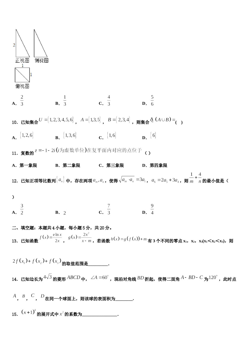 内蒙古五原县第一中学2023-2024学年高三压轴卷数学试卷含解析.doc_第3页
