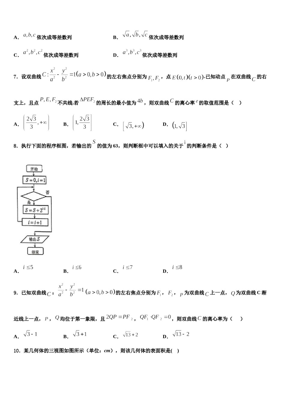 内蒙古五原县第一中学2023-2024学年高考数学押题试卷含解析.doc_第2页