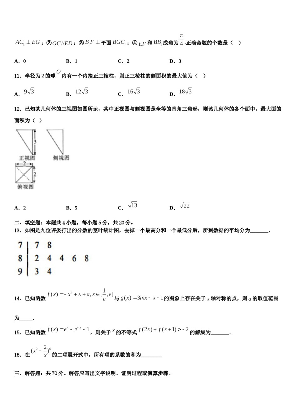 内蒙古包头六中2024届高三第三次测评数学试卷含解析.doc_第3页