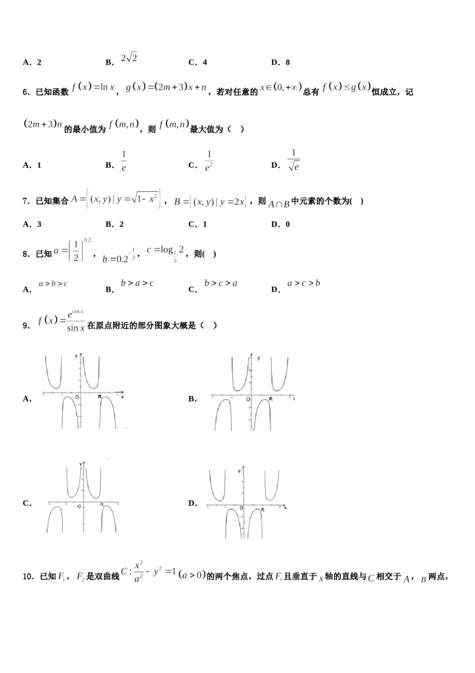 内蒙古包头市包钢第一中学2023-2024学年高三第五次模拟考试数学试卷含解析.doc_第2页