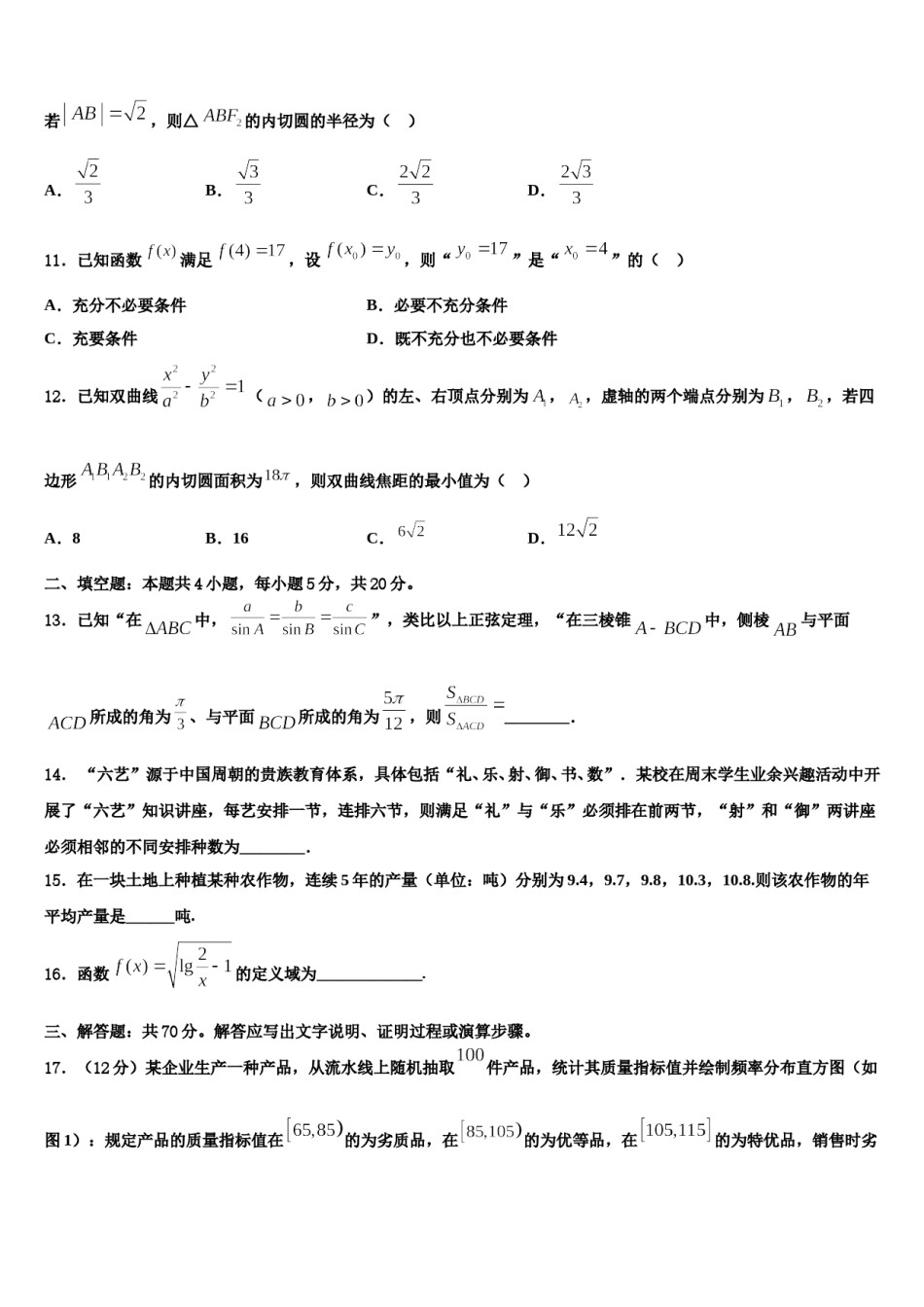 内蒙古包头市包钢第一中学2023-2024学年高三第五次模拟考试数学试卷含解析.doc_第3页