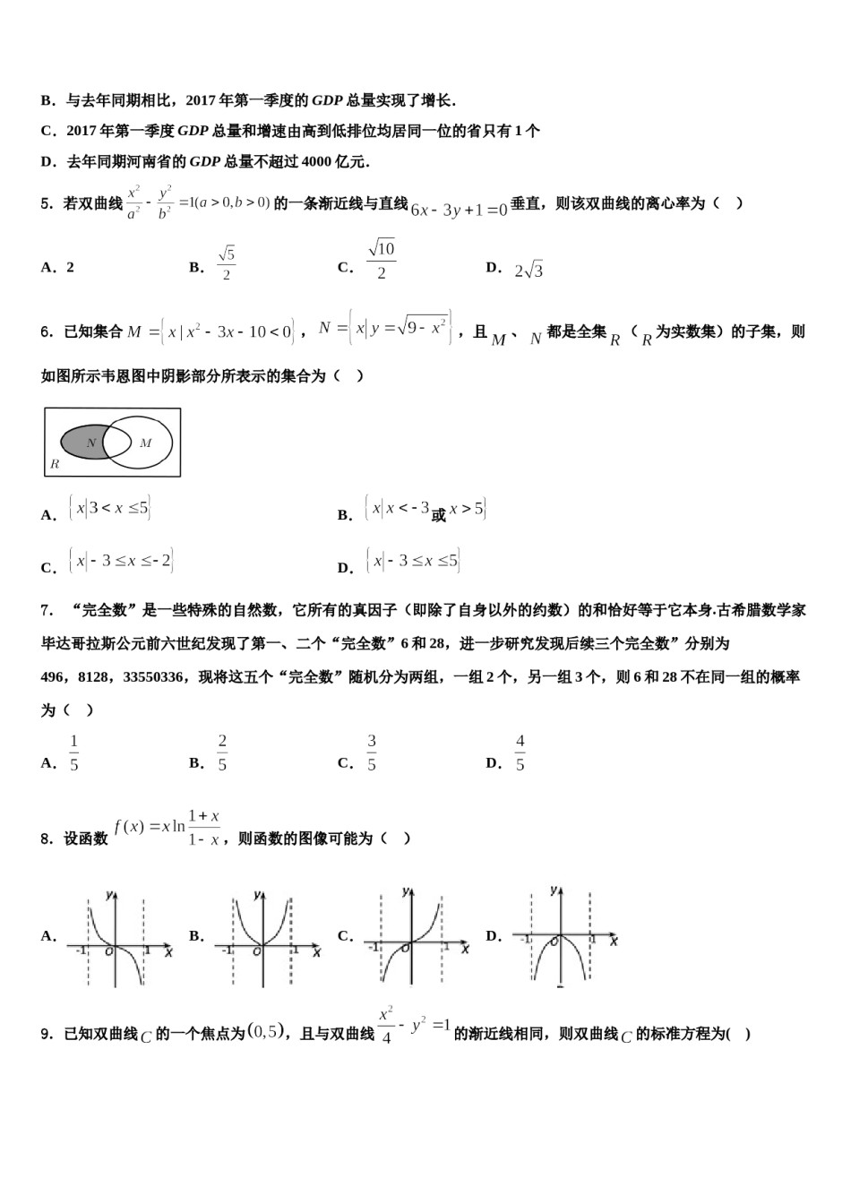内蒙古包头市包钢第一中学2024届高考压轴卷数学试卷含解析.doc_第2页