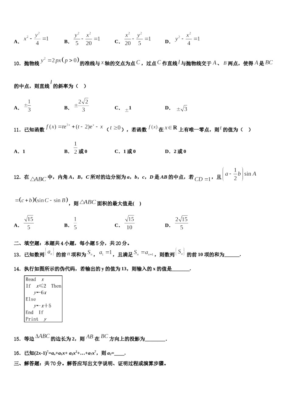 内蒙古包头市包钢第一中学2024届高考压轴卷数学试卷含解析.doc_第3页