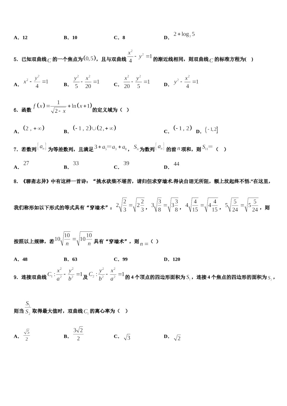 内蒙古包头市包钢第一中学2024届高考数学必刷试卷含解析.doc_第2页