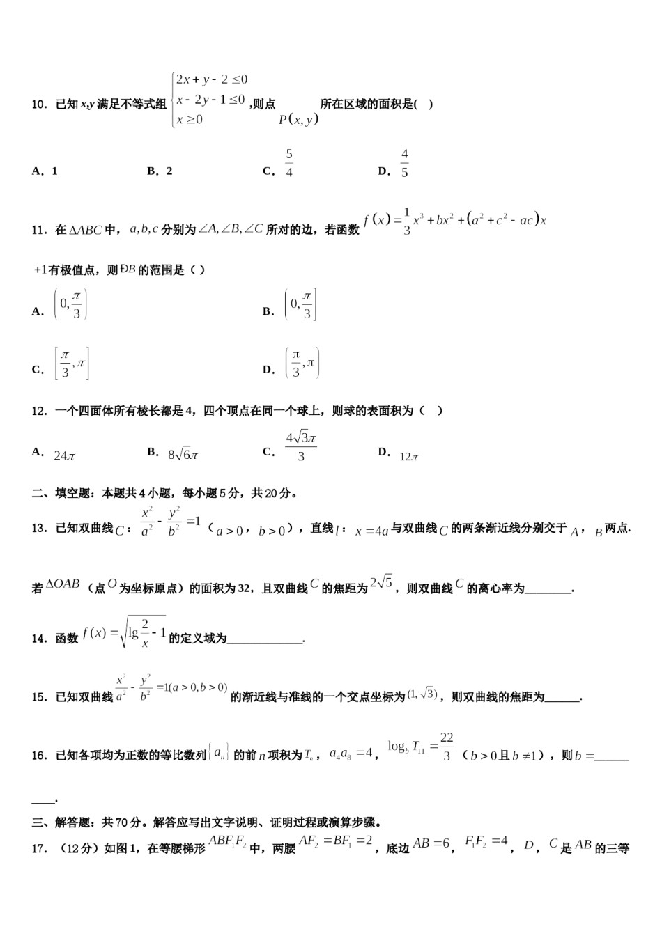 内蒙古包头市包钢第一中学2024届高考数学必刷试卷含解析.doc_第3页