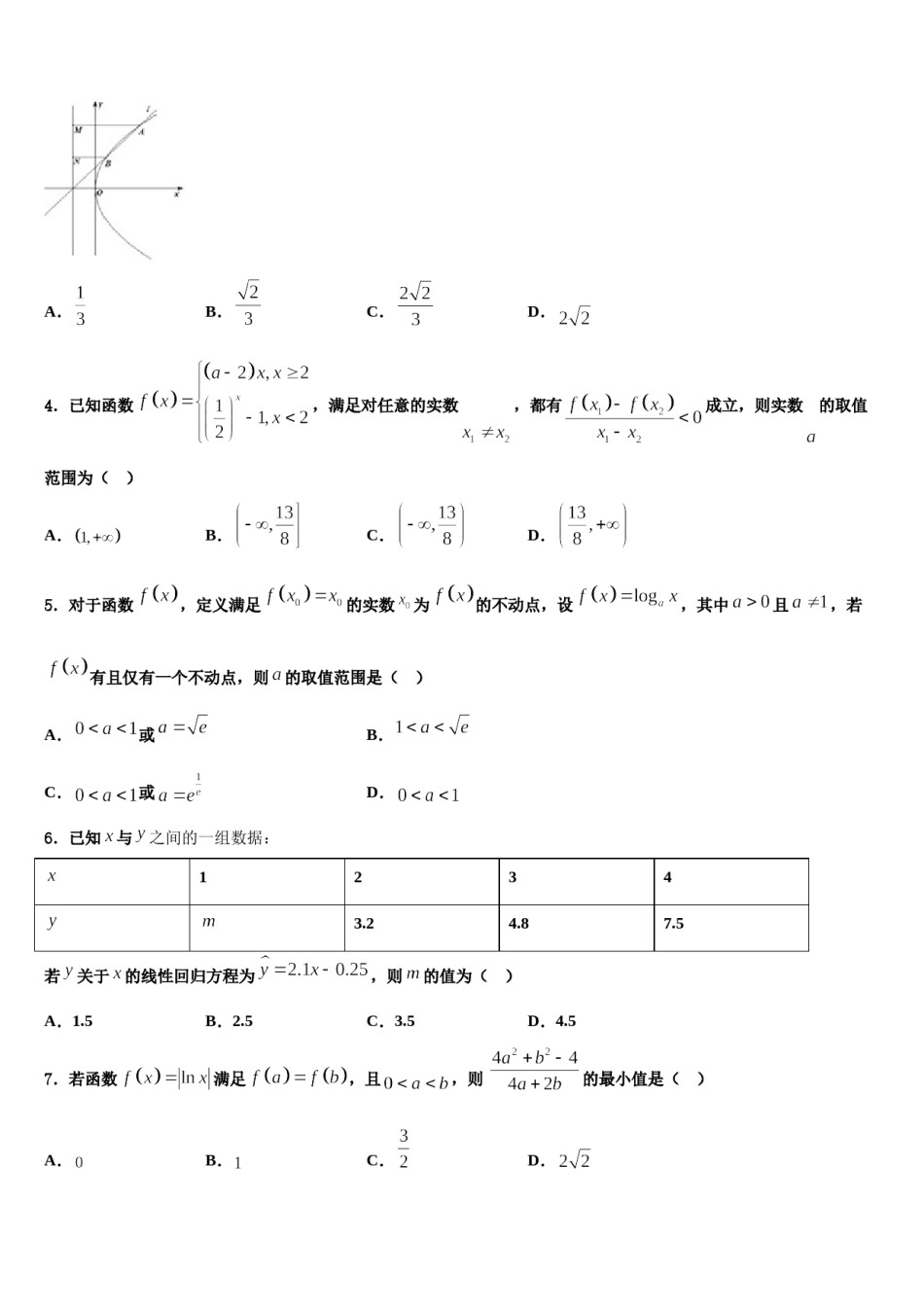 内蒙古包头市回民中学2023-2024学年高三二诊模拟考试数学试卷含解析.doc_第2页