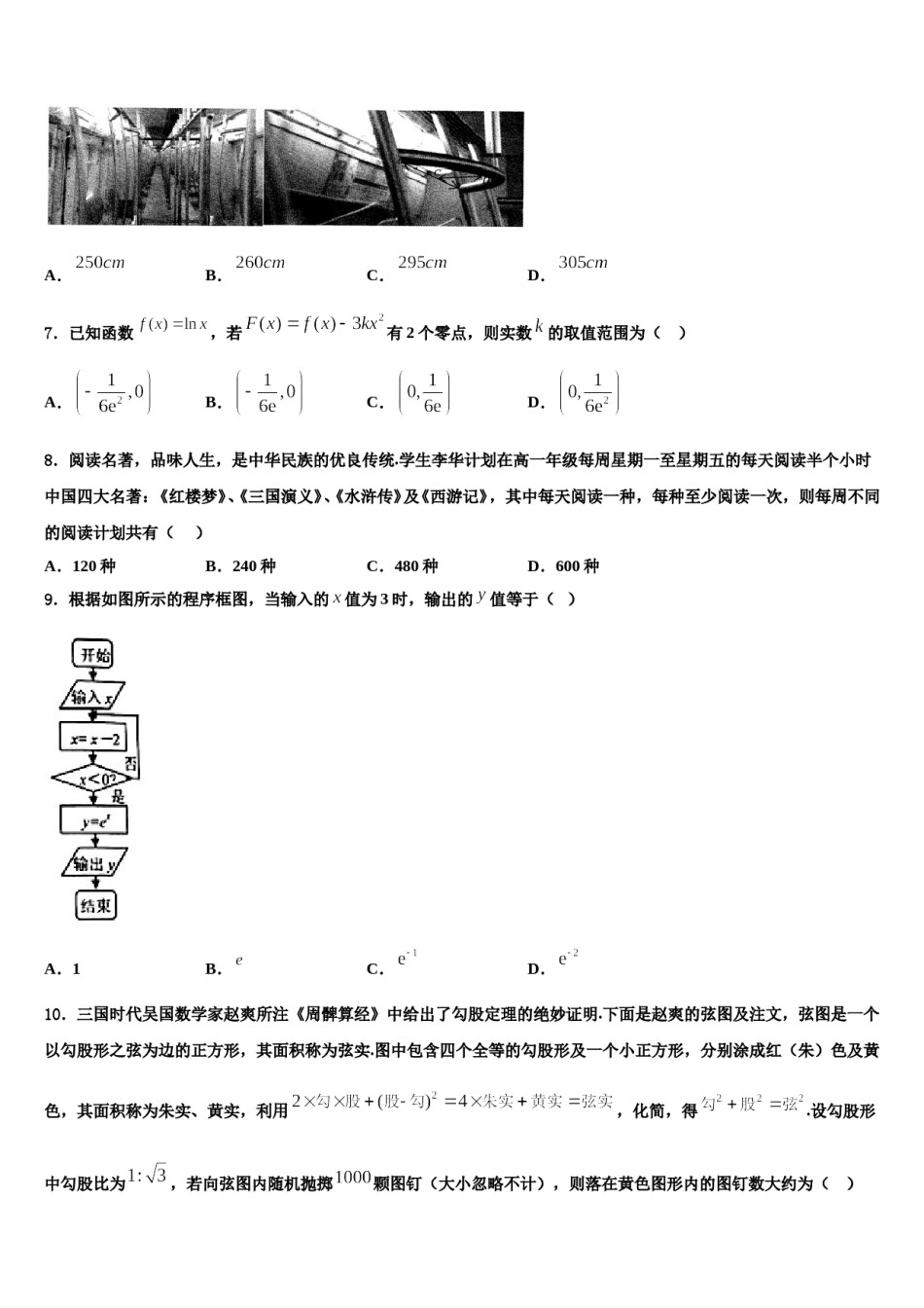 内蒙古包头市第一中学2023-2024学年高考数学二模试卷含解析.doc_第2页