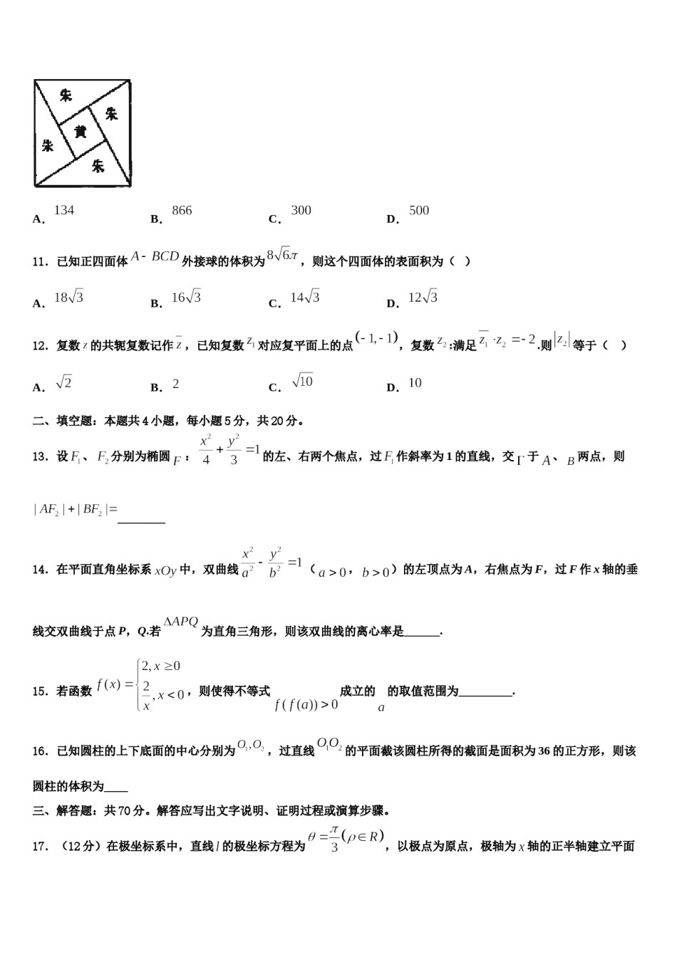 内蒙古包头市第一中学2023-2024学年高考数学二模试卷含解析.doc_第3页