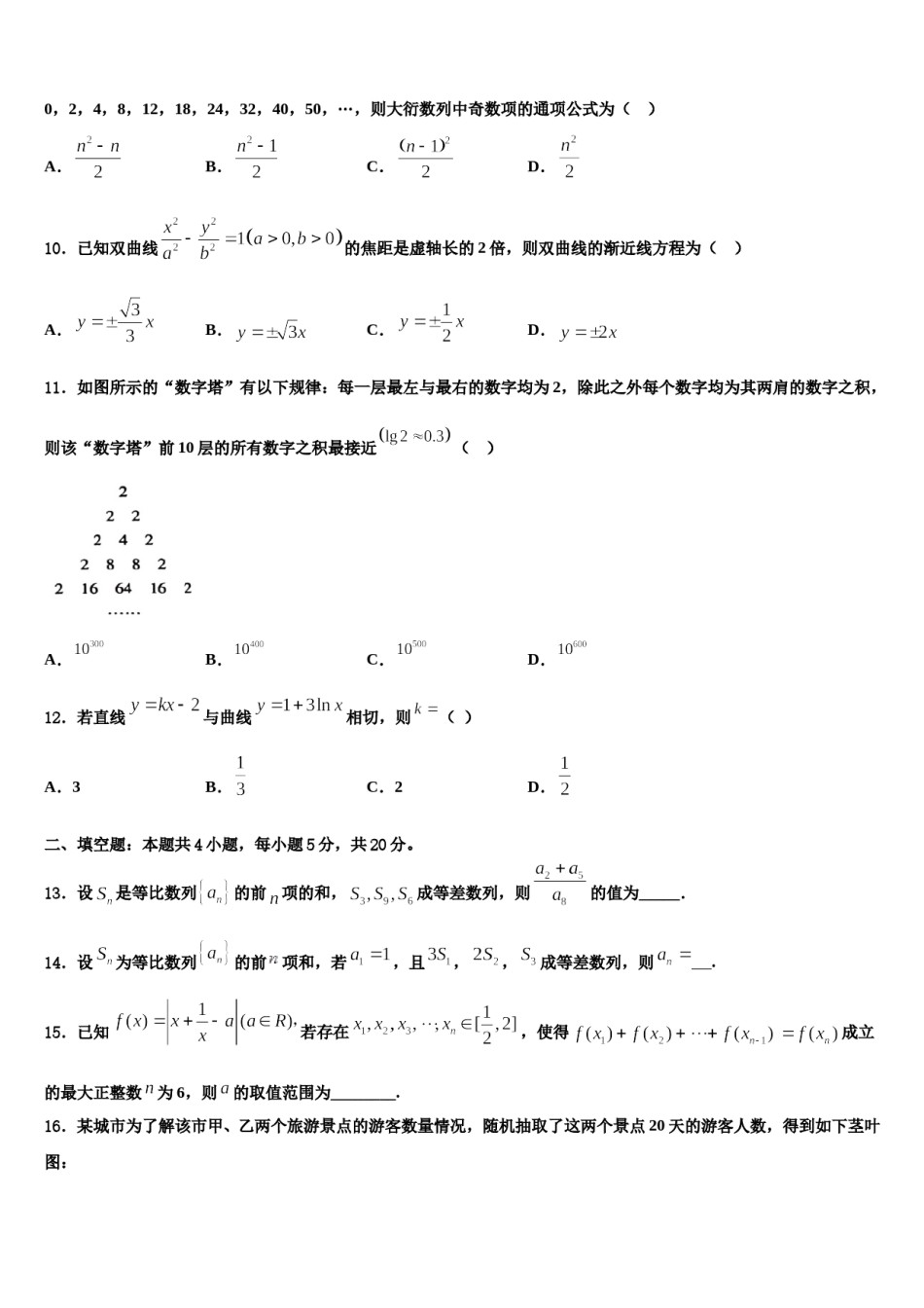 内蒙古包头铁路第一中学2024届高三（最后冲刺）数学试卷含解析.doc_第3页
