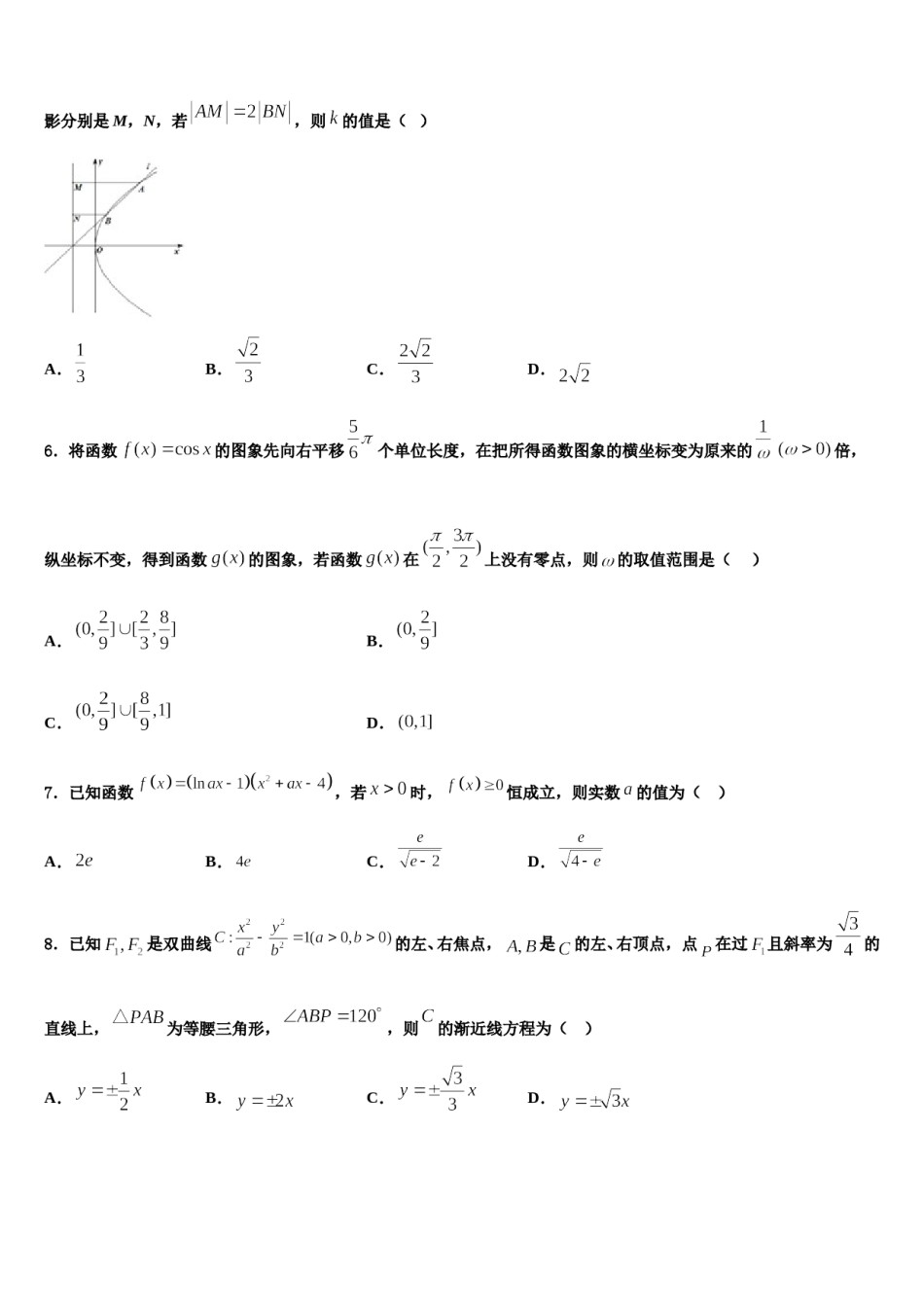 内蒙古包钢一中2024年高考数学押题试卷含解析.doc_第2页