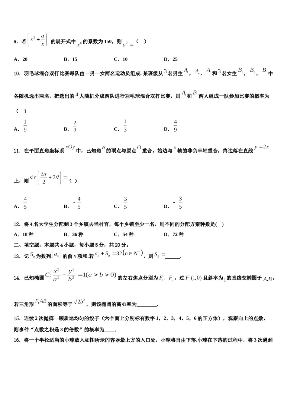 内蒙古包钢一中2024年高考数学押题试卷含解析.doc_第3页