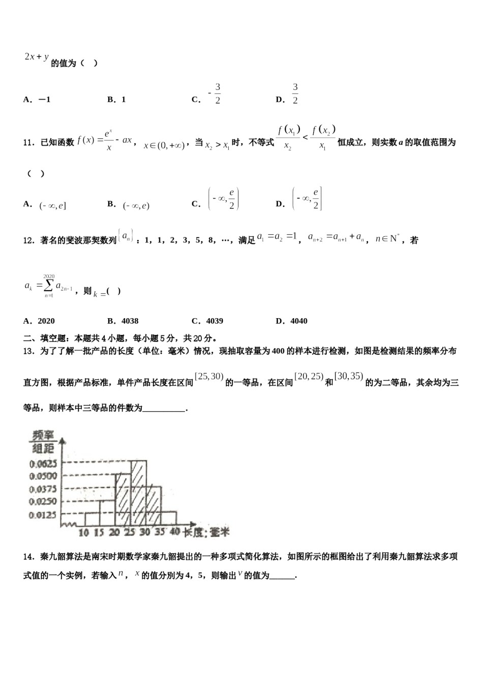 内蒙古包钢一中重点中学2024届高考数学倒计时模拟卷含解析.doc_第3页