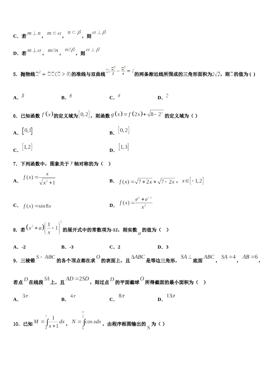 内蒙古包铁第一中学2024年高三3月份第一次模拟考试数学试卷含解析.doc_第2页
