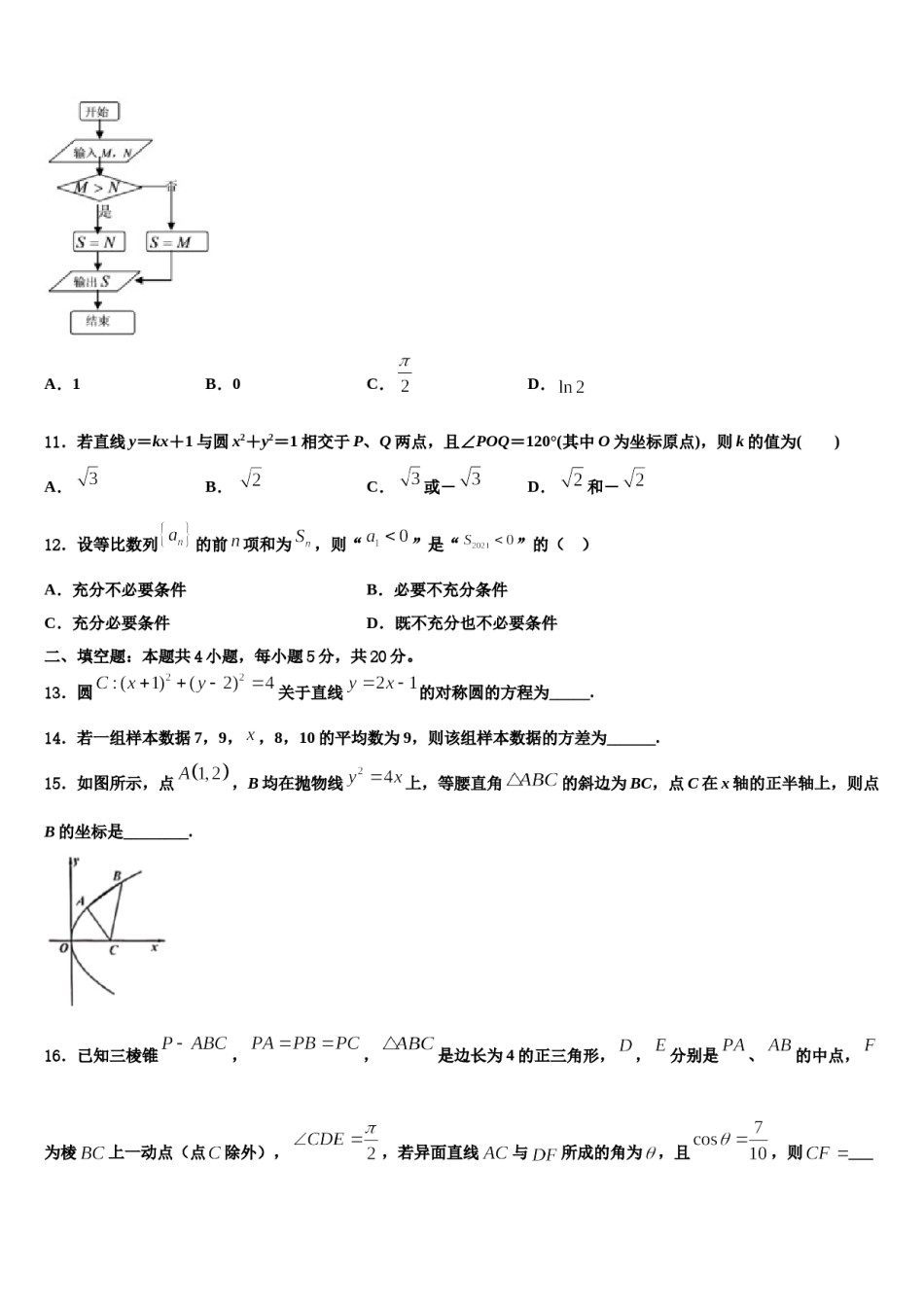 内蒙古包铁第一中学2024年高三3月份第一次模拟考试数学试卷含解析.doc_第3页