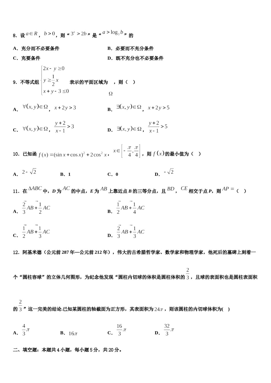 内蒙古北京八中乌兰察布分校2023-2024学年高三下第一次测试数学试题含解析.doc_第3页