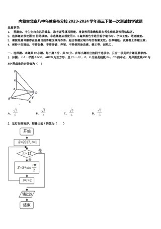 内蒙古北京八中乌兰察布分校2023-2024学年高三下第一次测试数学试题含解析.doc