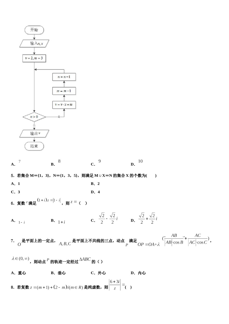内蒙古北京八中乌兰察布分校2024届高三第二次诊断性检测数学试卷含解析.doc_第2页
