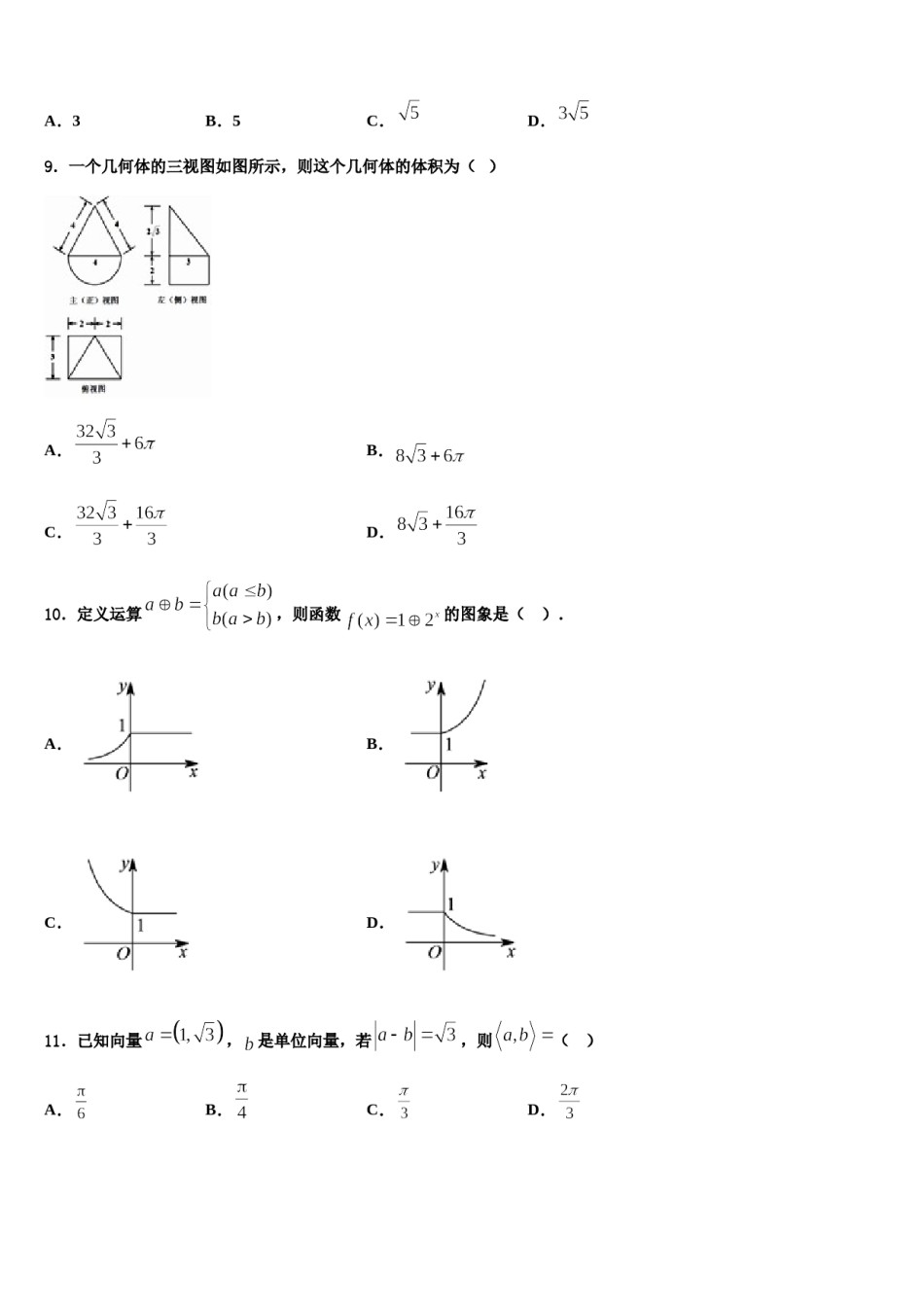 内蒙古北京八中乌兰察布分校2024届高三第二次诊断性检测数学试卷含解析.doc_第3页