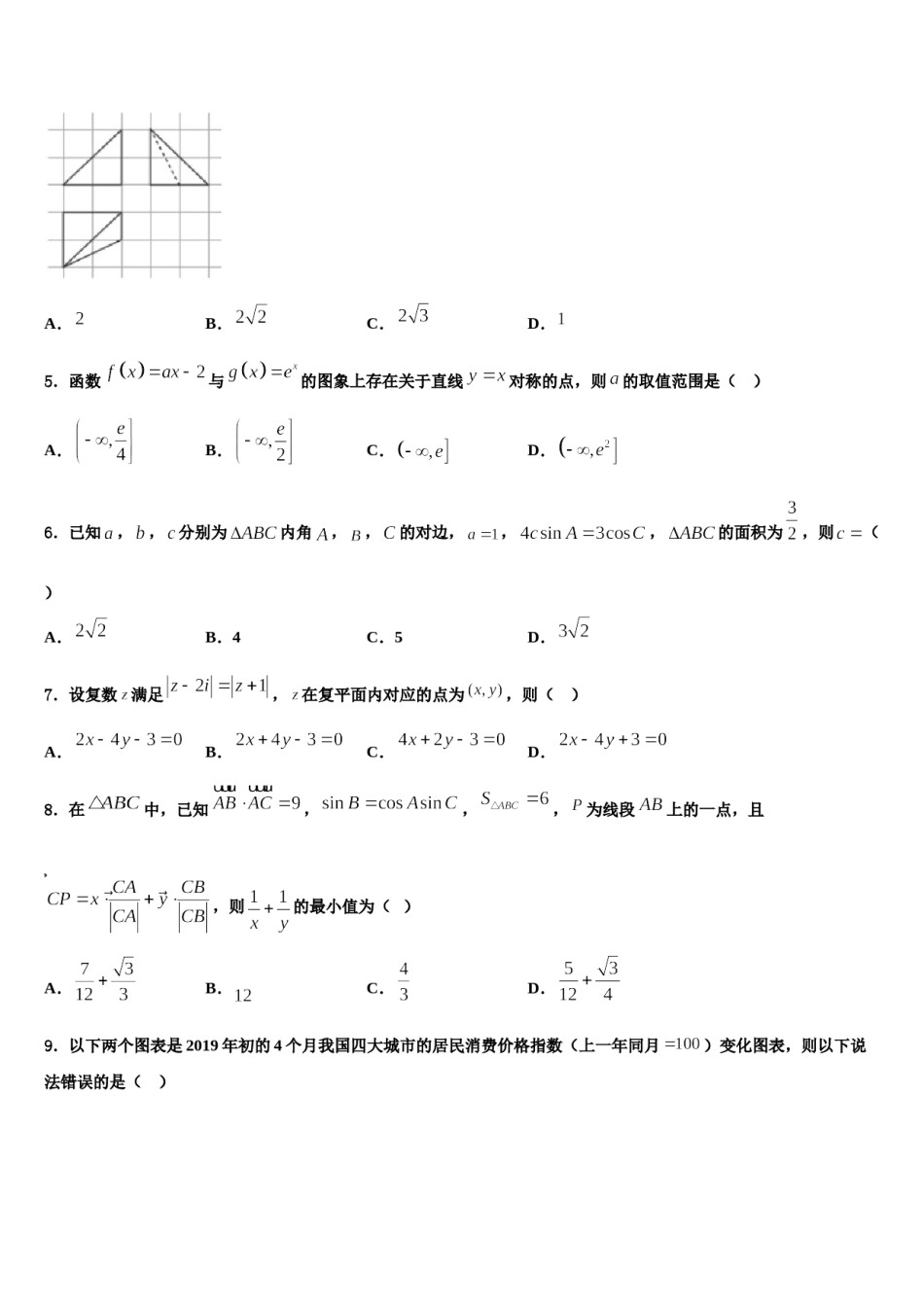内蒙古呼伦贝尔市莫力达瓦旗尼尔基一中2024年高三下学期一模考试数学试题含解析.doc_第2页