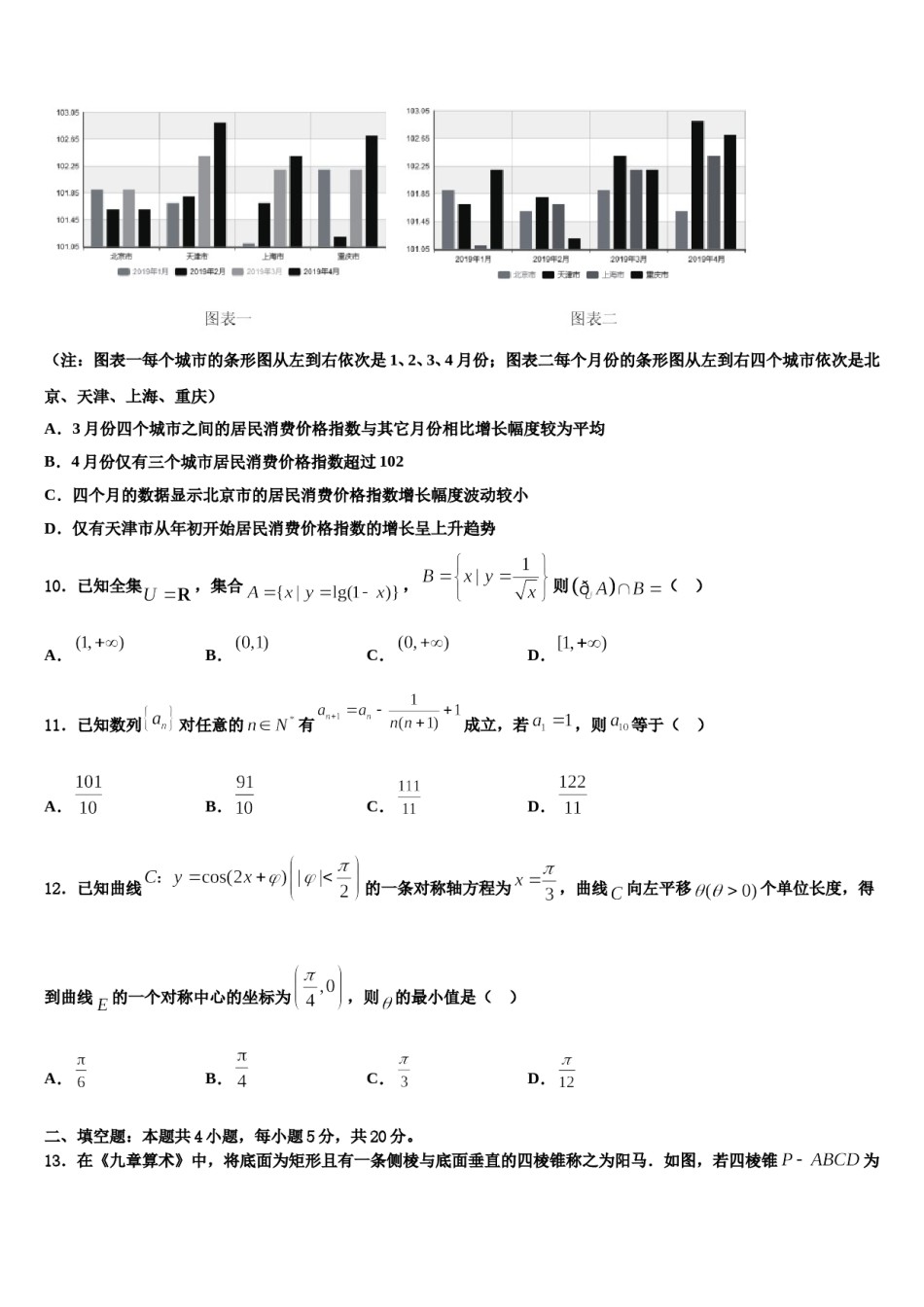 内蒙古呼伦贝尔市莫力达瓦旗尼尔基一中2024年高三下学期一模考试数学试题含解析.doc_第3页