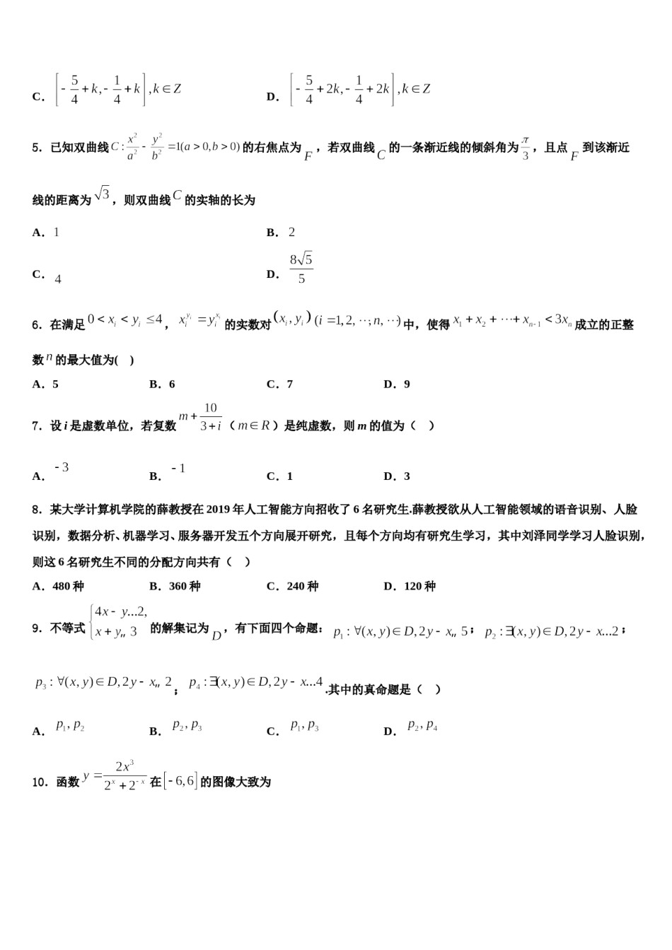 内蒙古呼伦贝尔市莫旗尼尔基一中2023-2024学年高考数学考前最后一卷预测卷含解析.doc_第2页