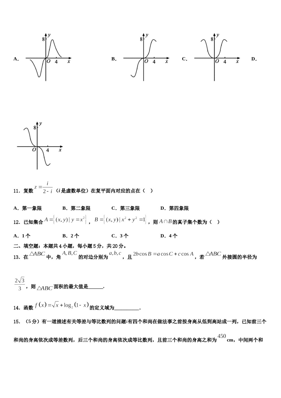内蒙古呼伦贝尔市莫旗尼尔基一中2023-2024学年高考数学考前最后一卷预测卷含解析.doc_第3页