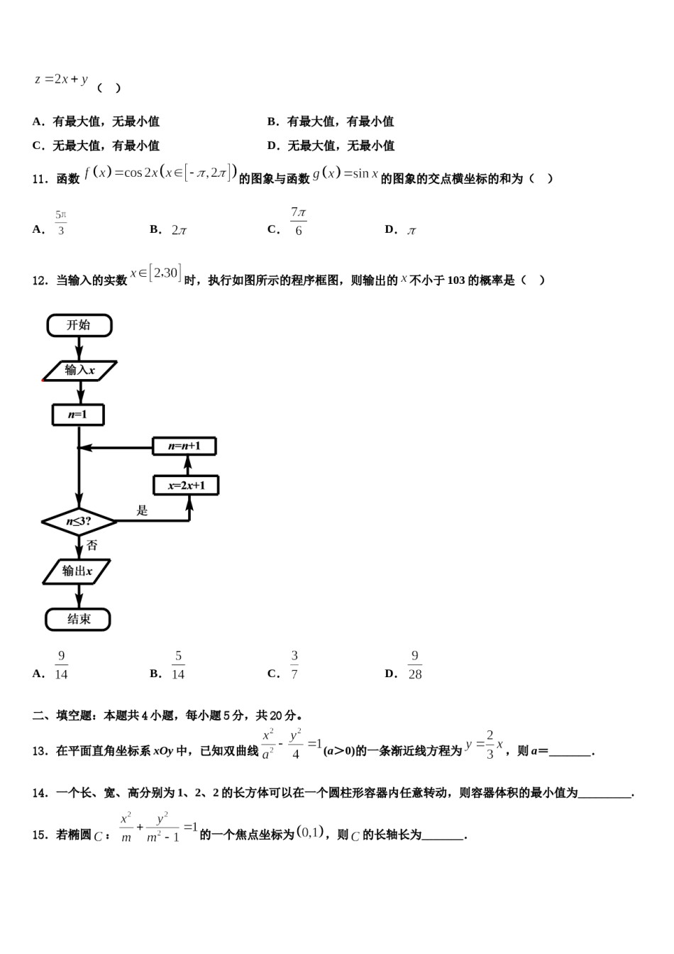 内蒙古呼伦贝尔市莫旗尼尔基一中2024年高三一诊考试数学试卷含解析.doc_第3页