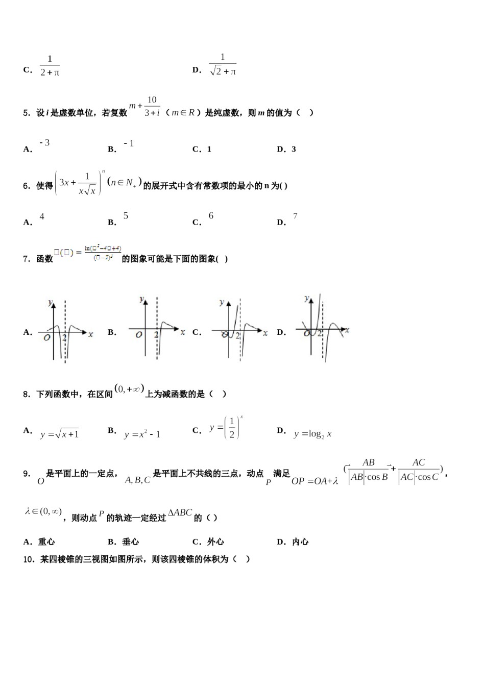 内蒙古呼伦贝尔市重点中学2023-2024学年高考冲刺押题（最后一卷）数学试卷含解析.doc_第2页