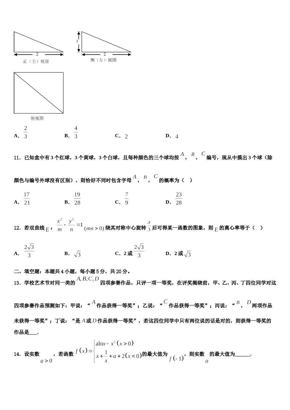 内蒙古呼伦贝尔市重点中学2023-2024学年高考冲刺押题（最后一卷）数学试卷含解析.doc_第3页