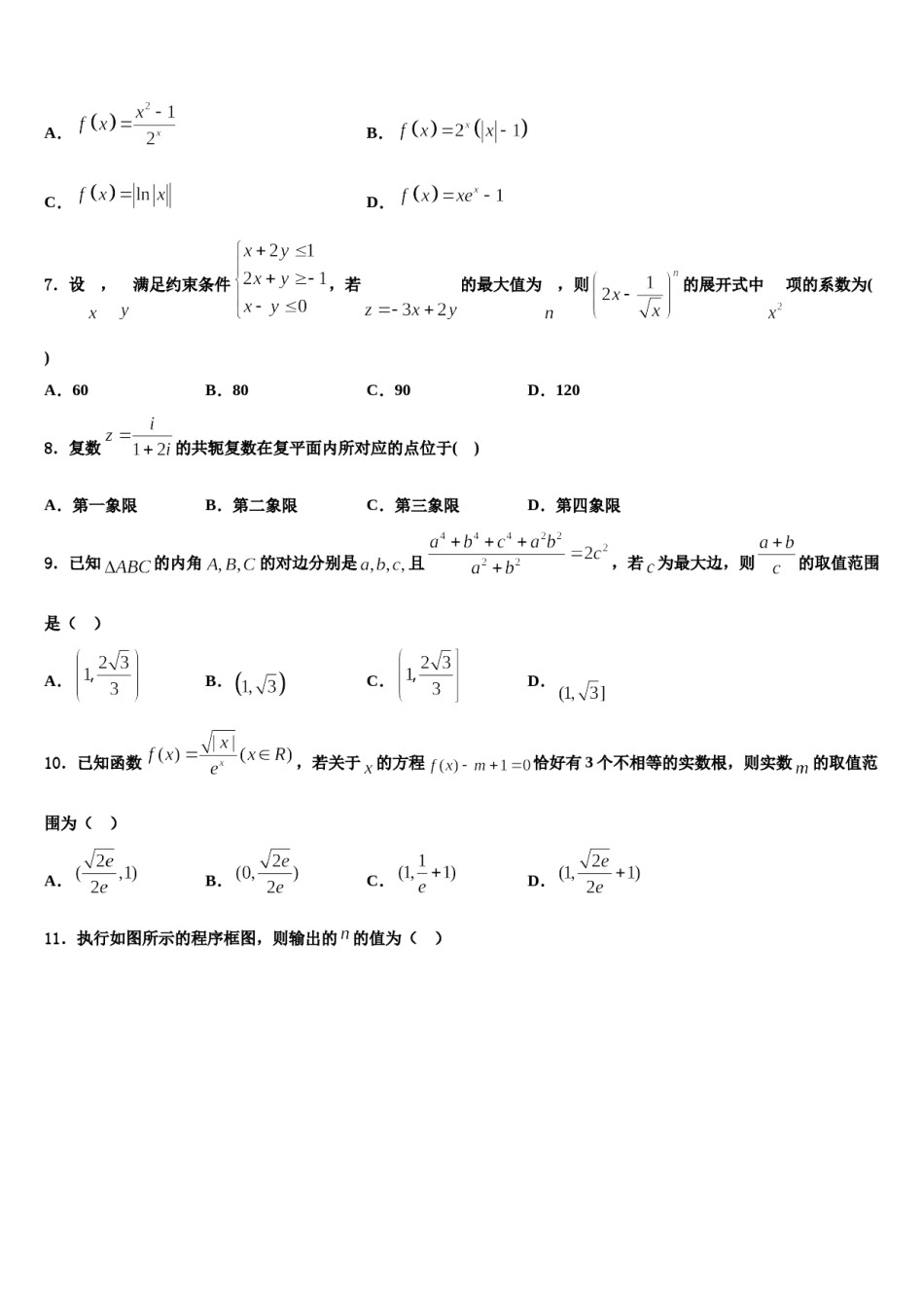 内蒙古呼和浩特市2023-2024学年高三第三次测评数学试卷含解析.doc_第2页