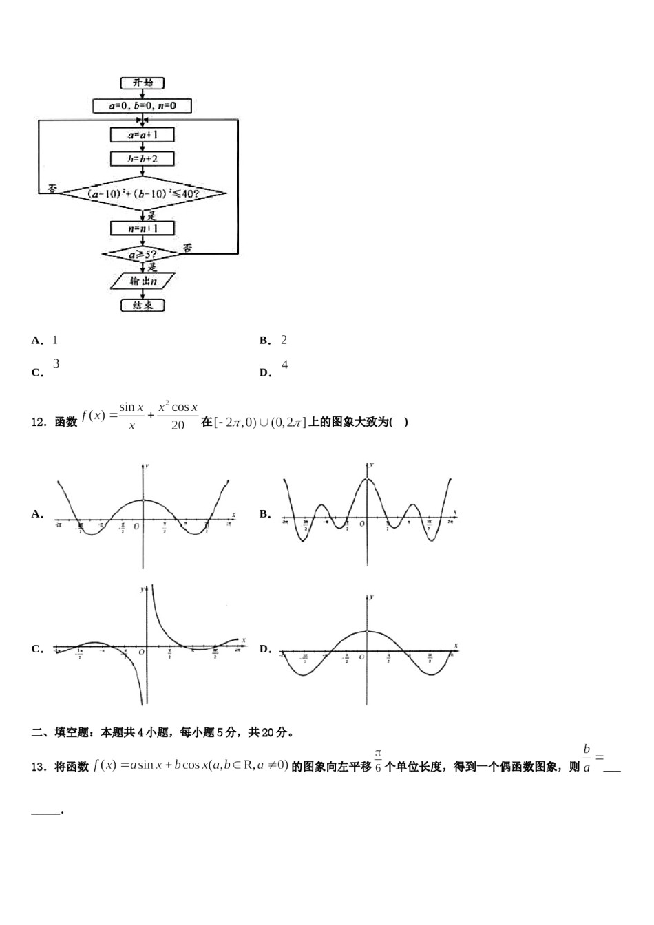 内蒙古呼和浩特市2023-2024学年高三第三次测评数学试卷含解析.doc_第3页
