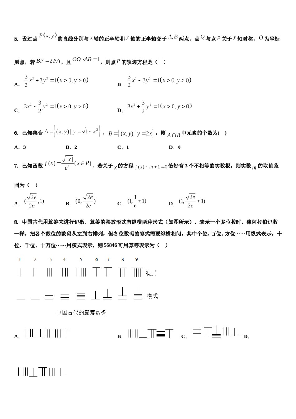 内蒙古呼和浩特市开来中学2024年高三第三次测评数学试卷含解析.doc_第2页