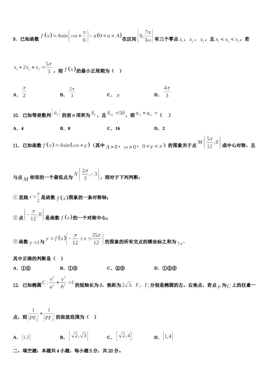 内蒙古呼和浩特市开来中学2024年高三第三次测评数学试卷含解析.doc_第3页
