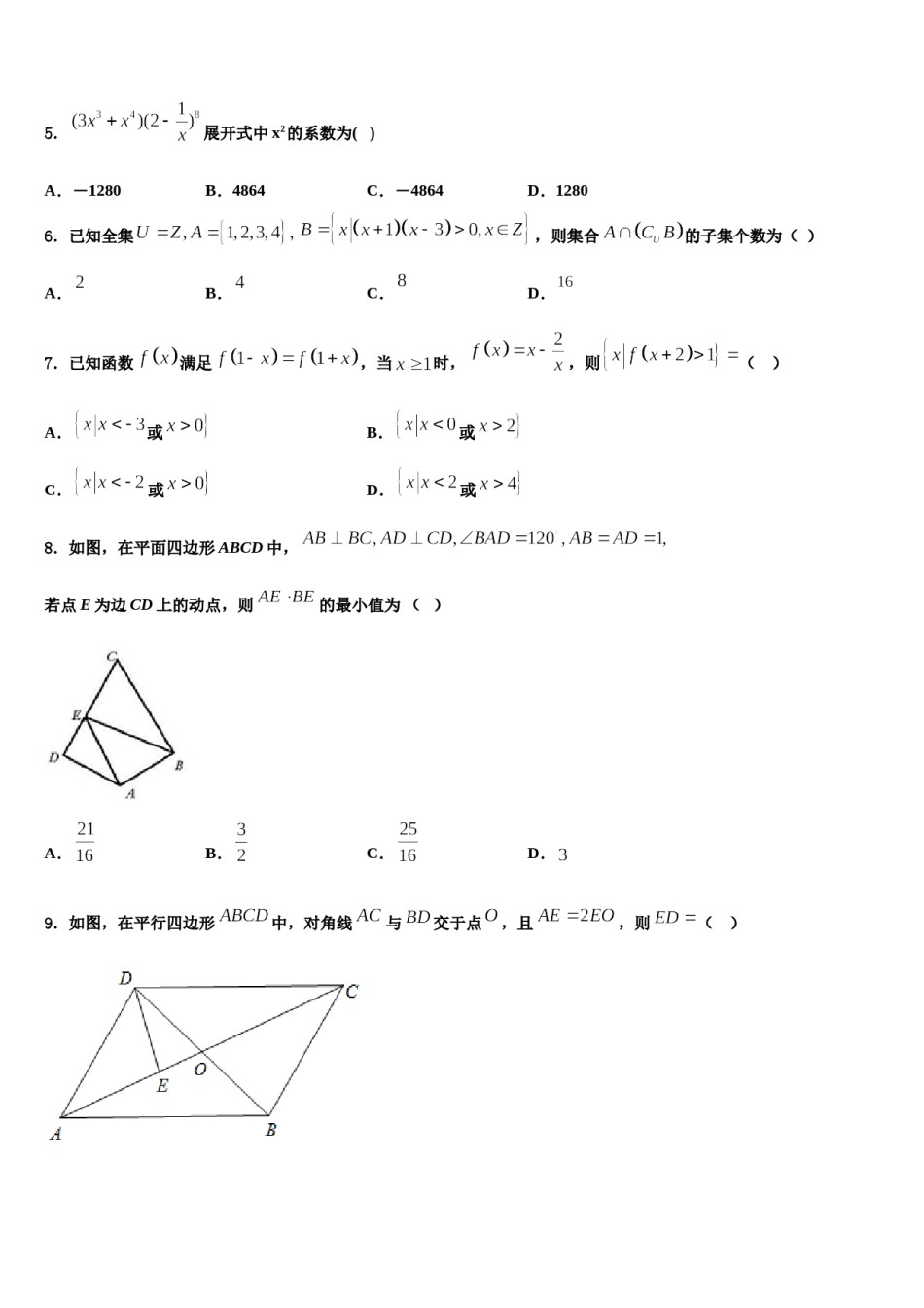 内蒙古呼和浩特市重点中学2023-2024学年高三最后一模数学试题含解析.doc_第2页