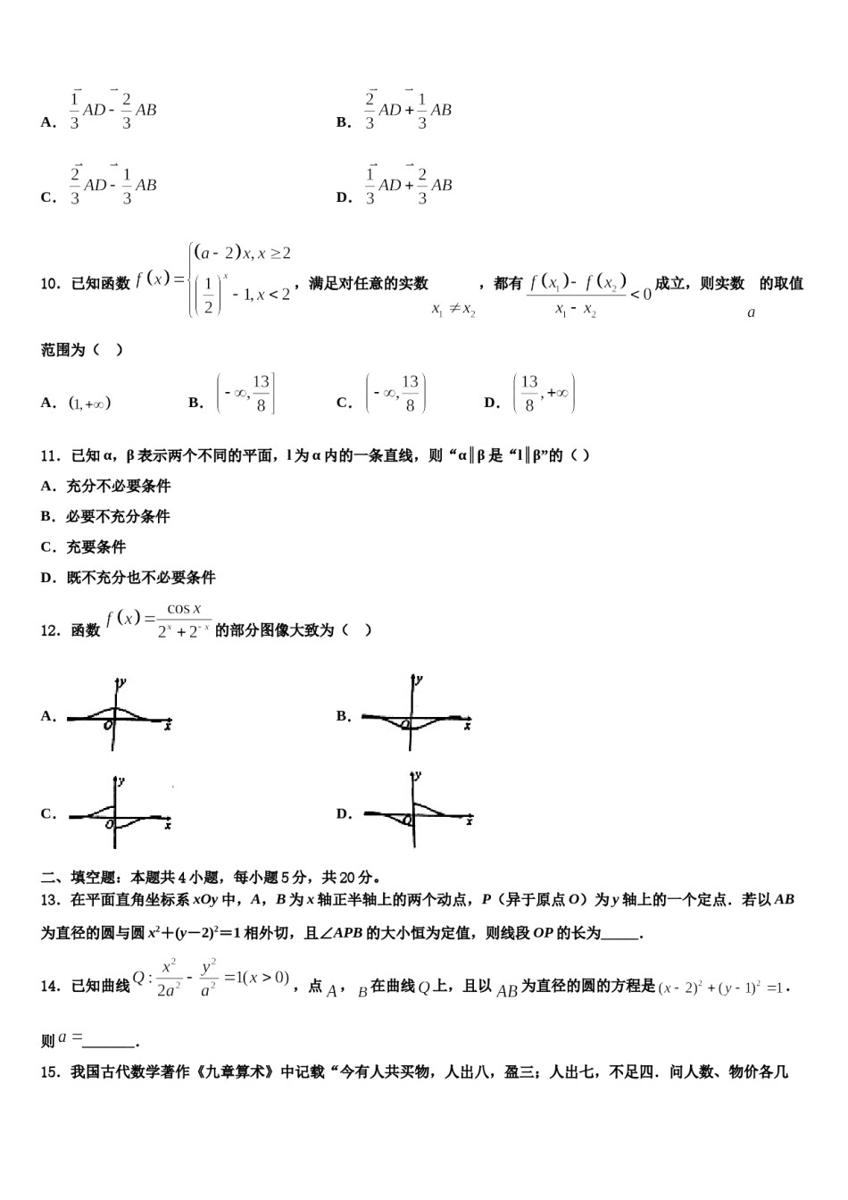 内蒙古呼和浩特市重点中学2023-2024学年高三最后一模数学试题含解析.doc_第3页