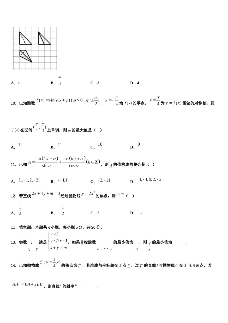 内蒙古喀喇沁旗锦山蒙古族中学2023-2024学年高三压轴卷数学试卷含解析.doc_第3页