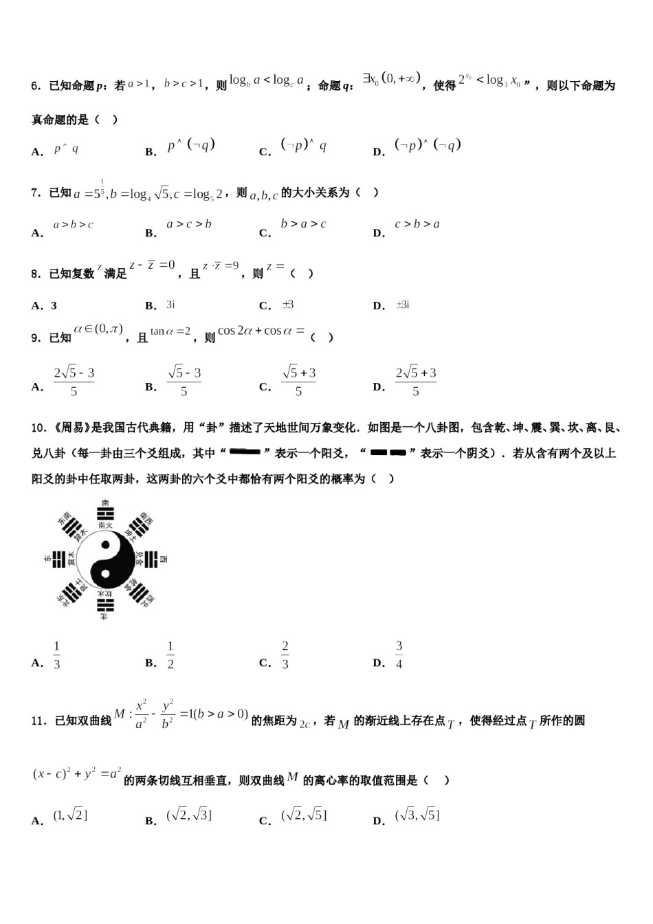 内蒙古固阳县第一中学2024届高考数学一模试卷含解析.doc_第2页