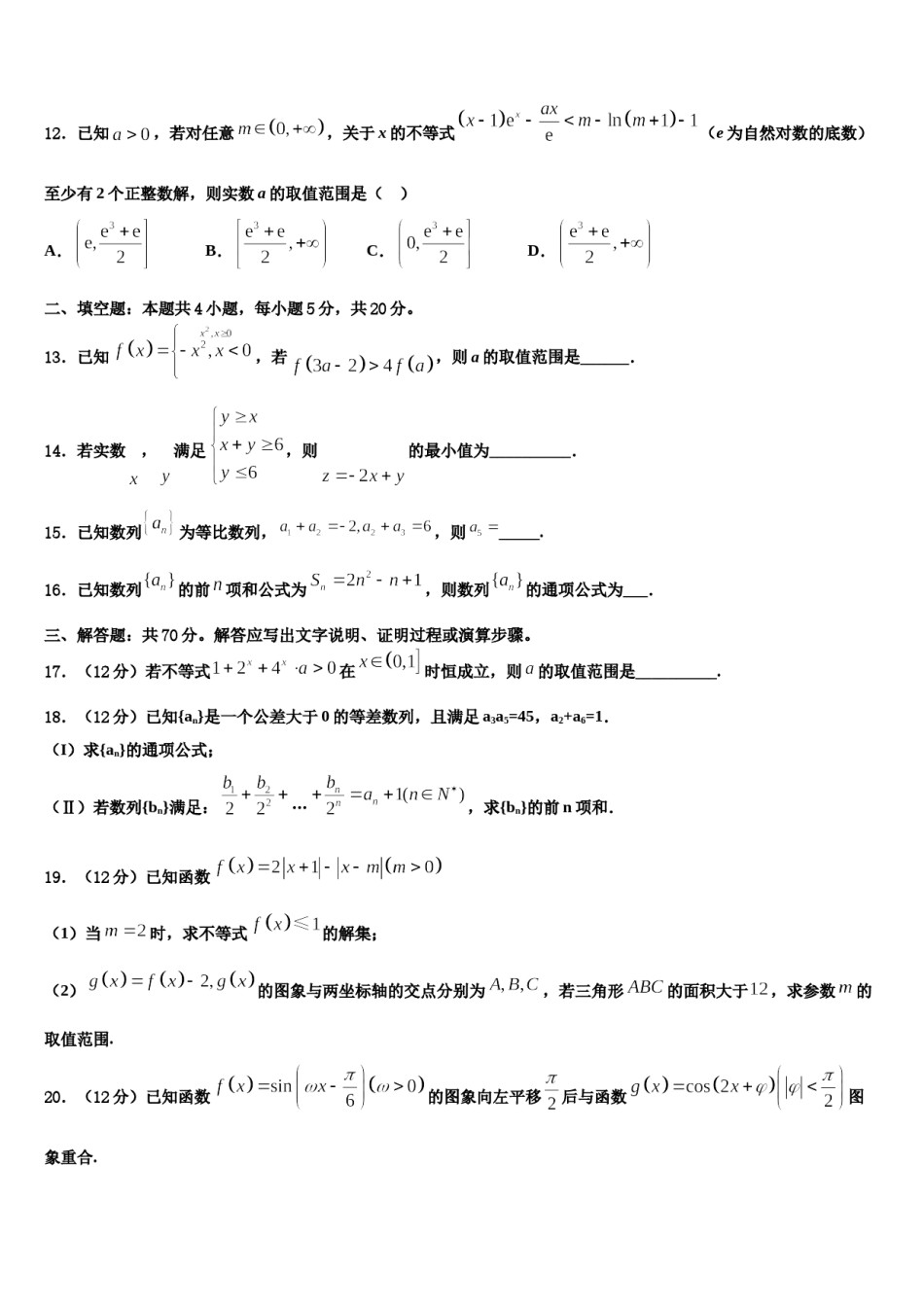 内蒙古固阳县第一中学2024届高考数学一模试卷含解析.doc_第3页