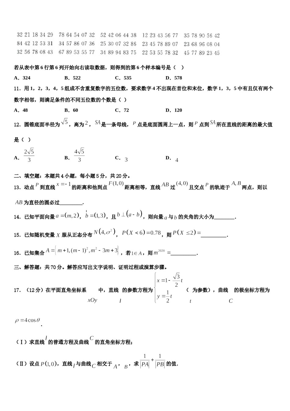 内蒙古固阳县第一中学2024年高三下学期联考数学试题含解析.doc_第3页