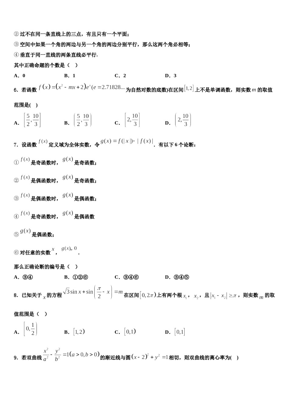 内蒙古固阳县第一中学2024年高三适应性调研考试数学试题含解析.doc_第2页