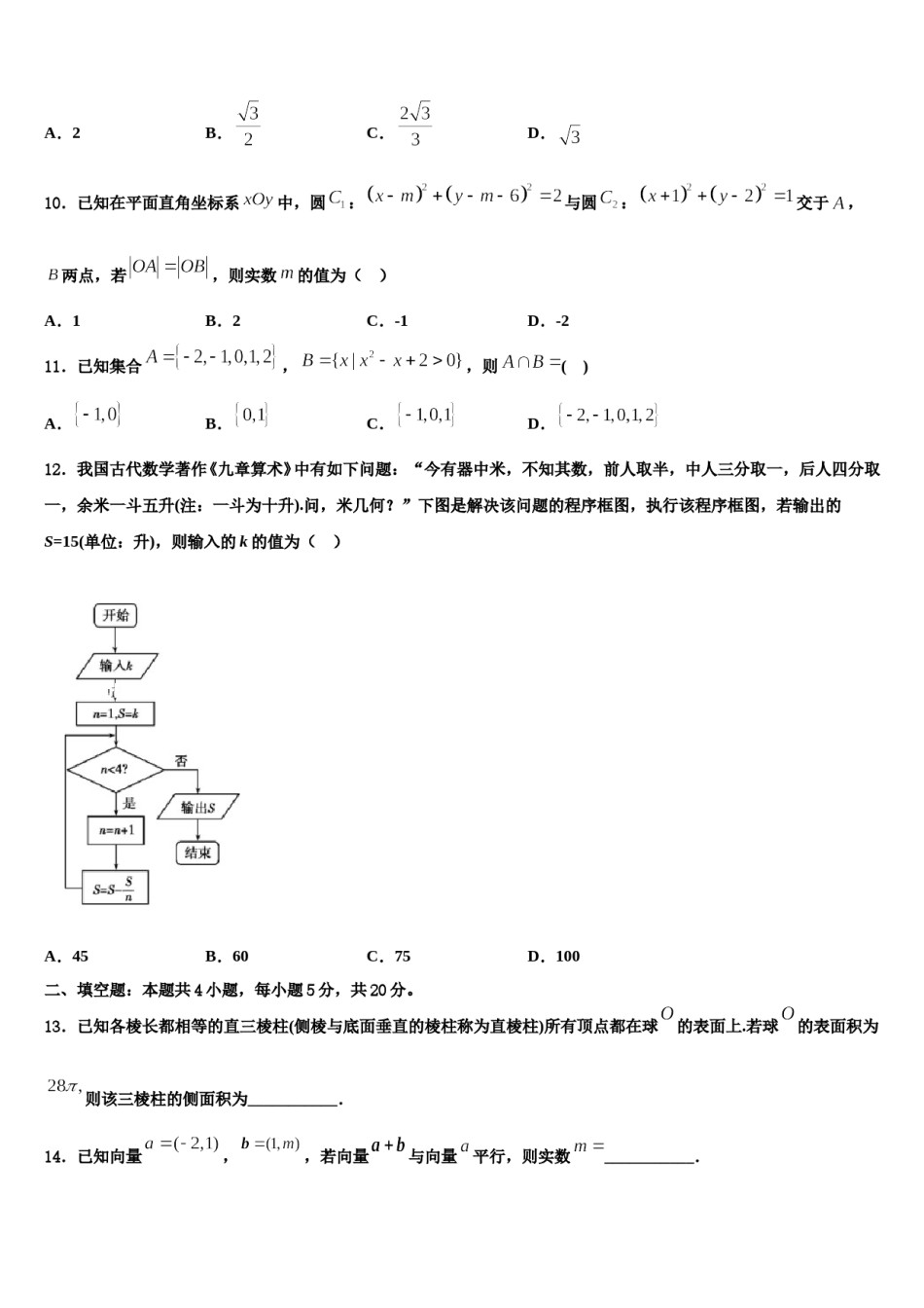 内蒙古固阳县第一中学2024年高三适应性调研考试数学试题含解析.doc_第3页