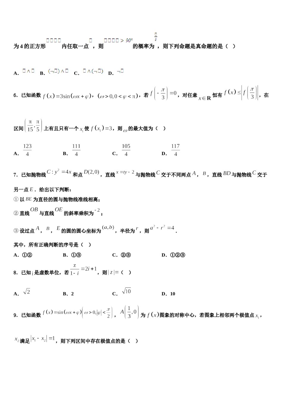 内蒙古土默特左旗一中2024届高三第六次模拟考试数学试卷含解析.doc_第2页