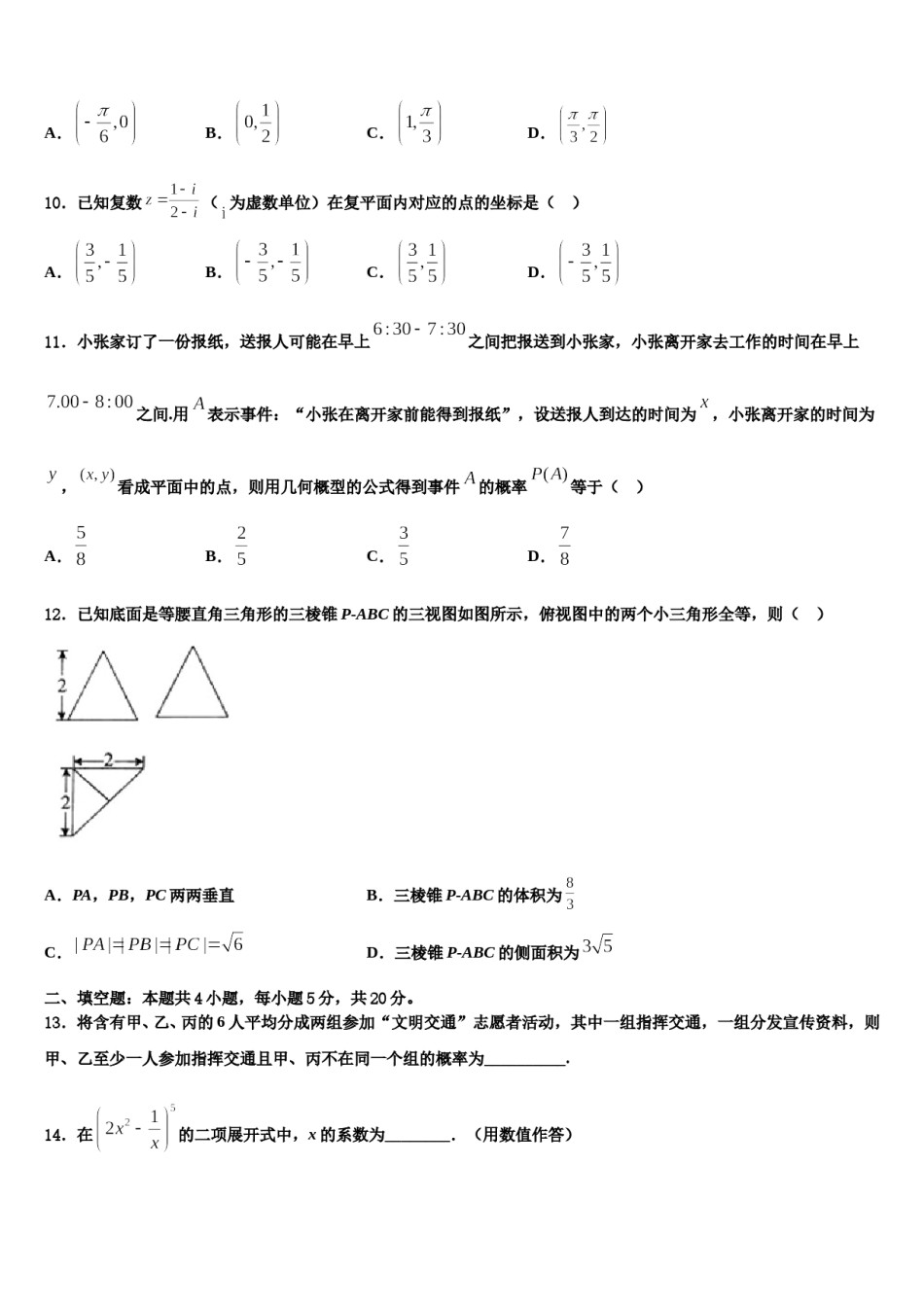 内蒙古土默特左旗一中2024届高三第六次模拟考试数学试卷含解析.doc_第3页