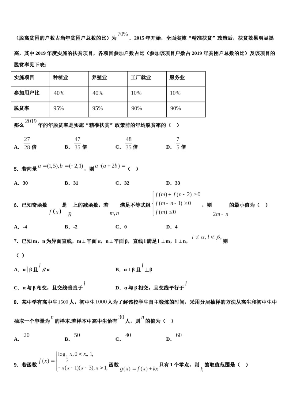 内蒙古土默特左旗第一中学2024年高三二诊模拟考试数学试卷含解析.doc_第2页