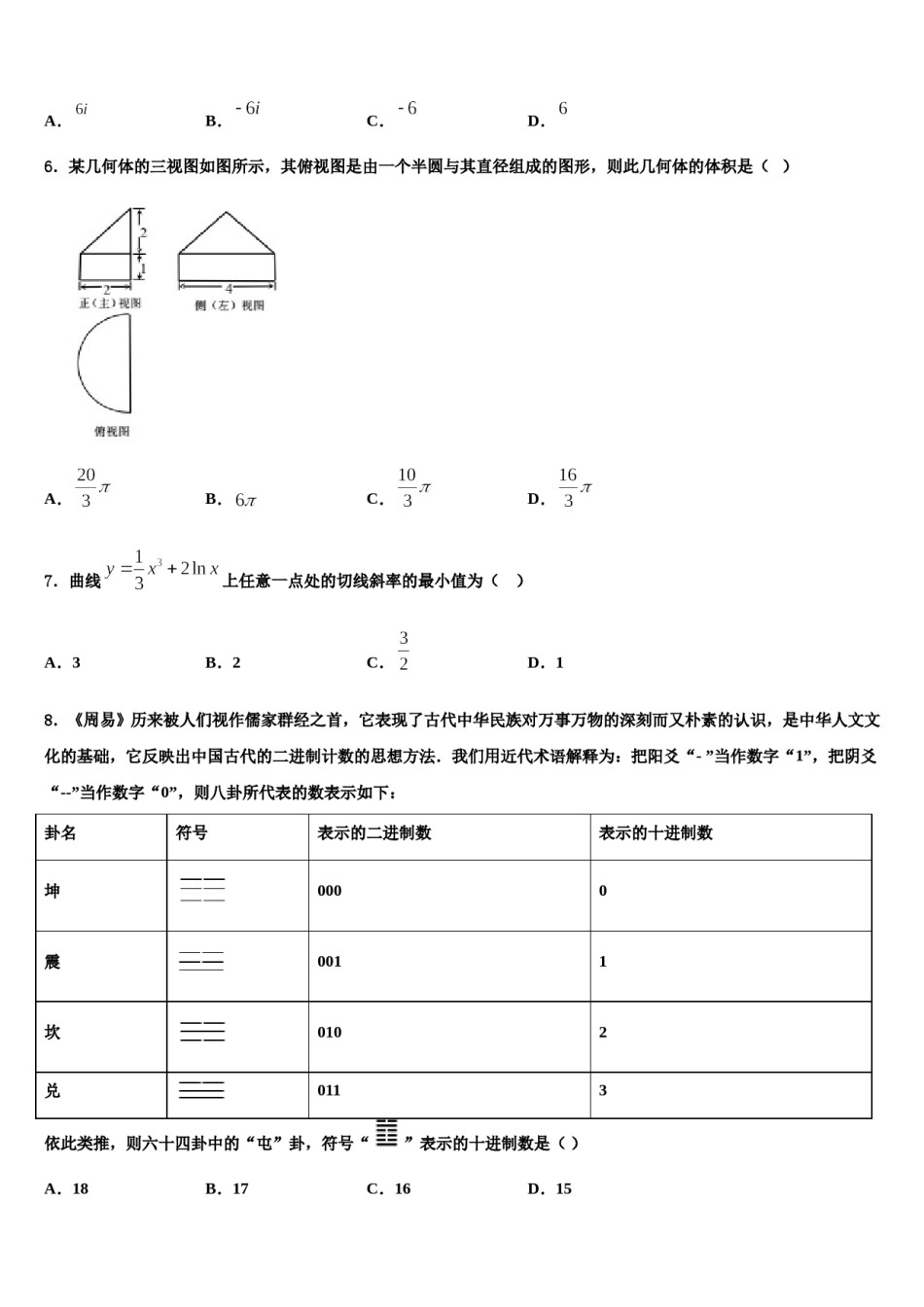 内蒙古巴林右旗大板三中2023-2024学年高考数学二模试卷含解析.doc_第2页