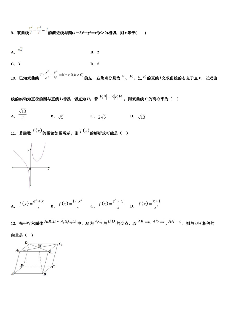 内蒙古巴林右旗大板三中2023-2024学年高考数学二模试卷含解析.doc_第3页