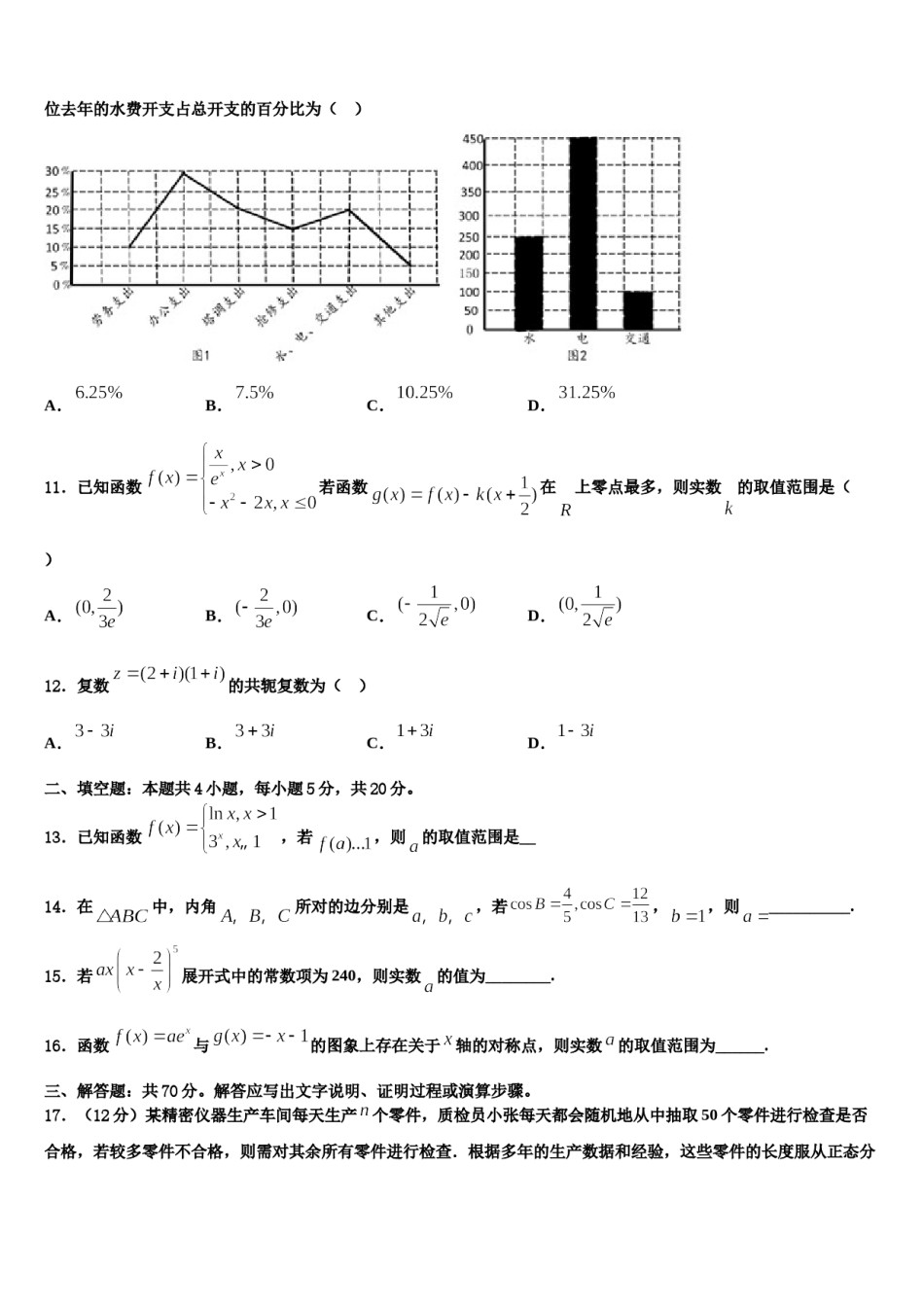 内蒙古巴林右旗大板第三中学2023-2024学年高考临考冲刺数学试卷含解析.doc_第3页