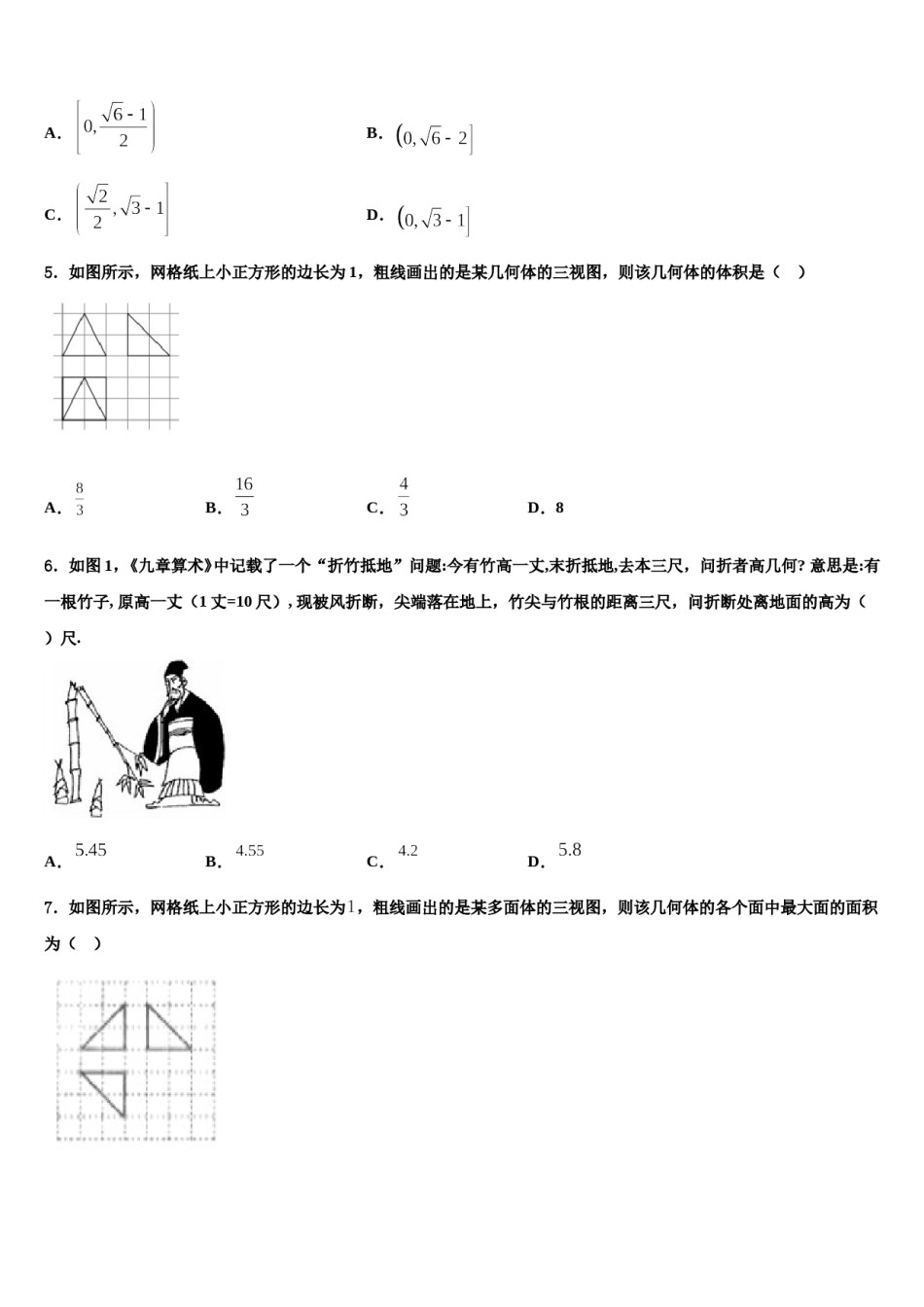 内蒙古巴林右旗大板第三中学2024届高三下学期一模考试数学试题含解析.doc_第2页